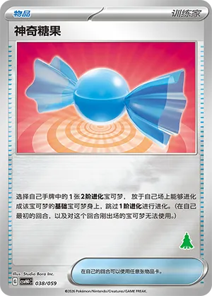 神奇糖果