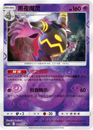 黑夜魔灵