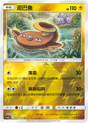 泥巴鱼