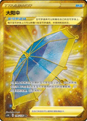 大阳伞