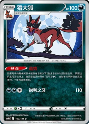猾大狐