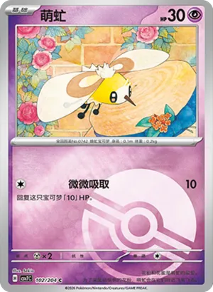 萌虻