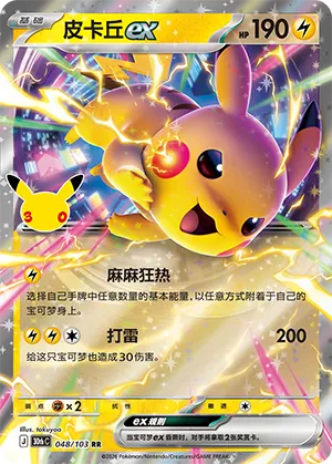 皮卡丘ex