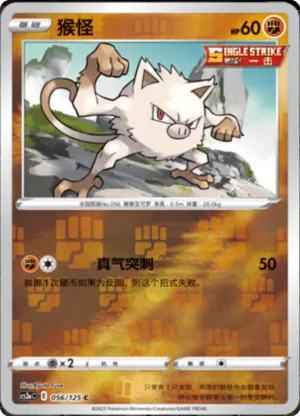 猴怪