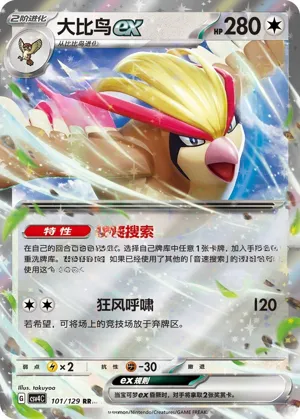 大比鸟ex