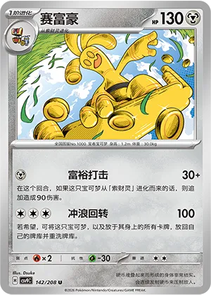 赛富豪