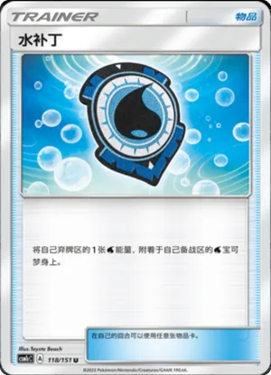 水补丁