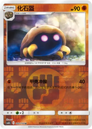 化石盔