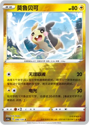 莫鲁贝可