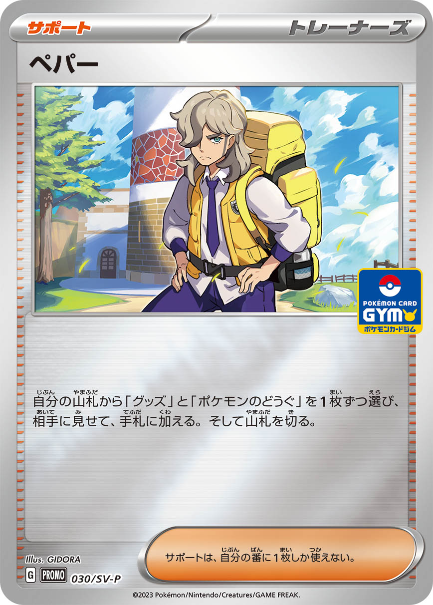 派帕