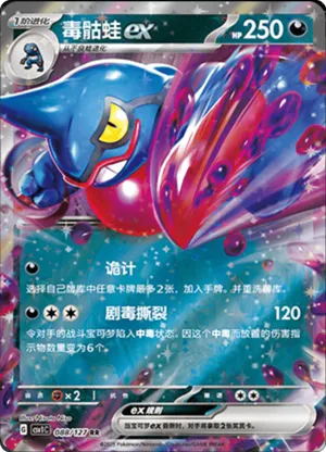 毒骷蛙ex