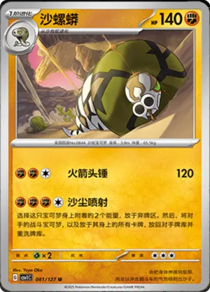 沙螺蟒