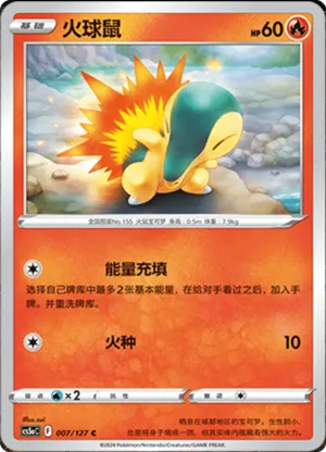 火球鼠