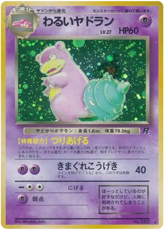 わるいヤドラン