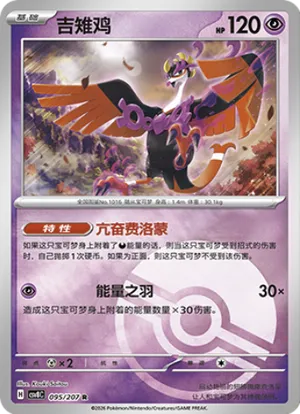 吉雉鸡