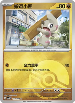 搬运小匠