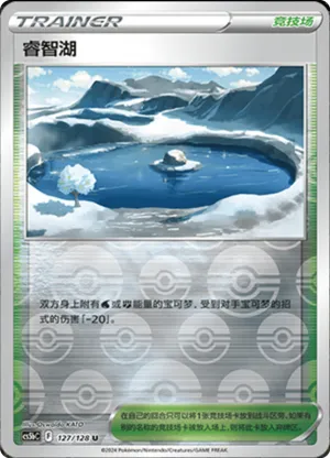 睿智湖