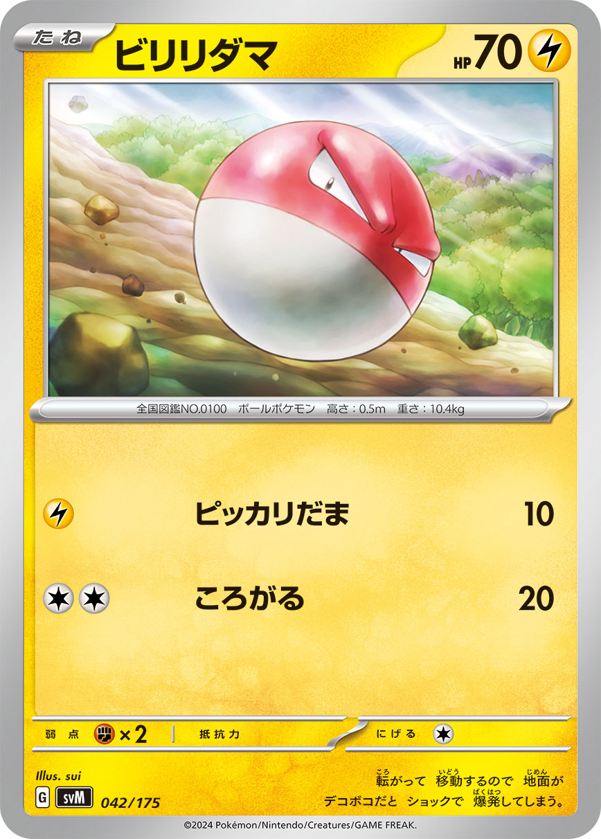 霹雳电球