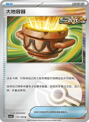 大地容器