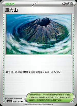 重力山