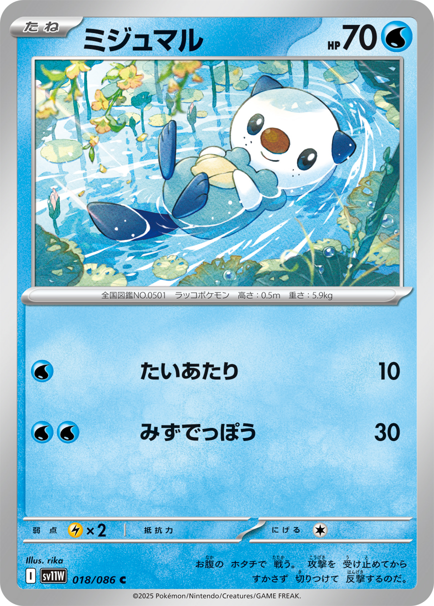 水水獭