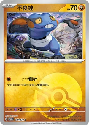 不良蛙