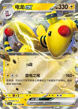 电龙ex