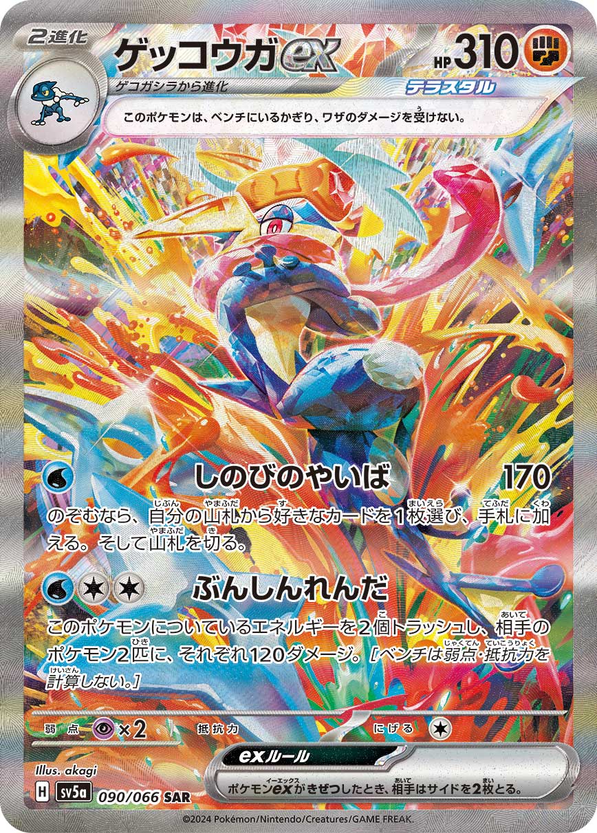 甲贺忍蛙ex