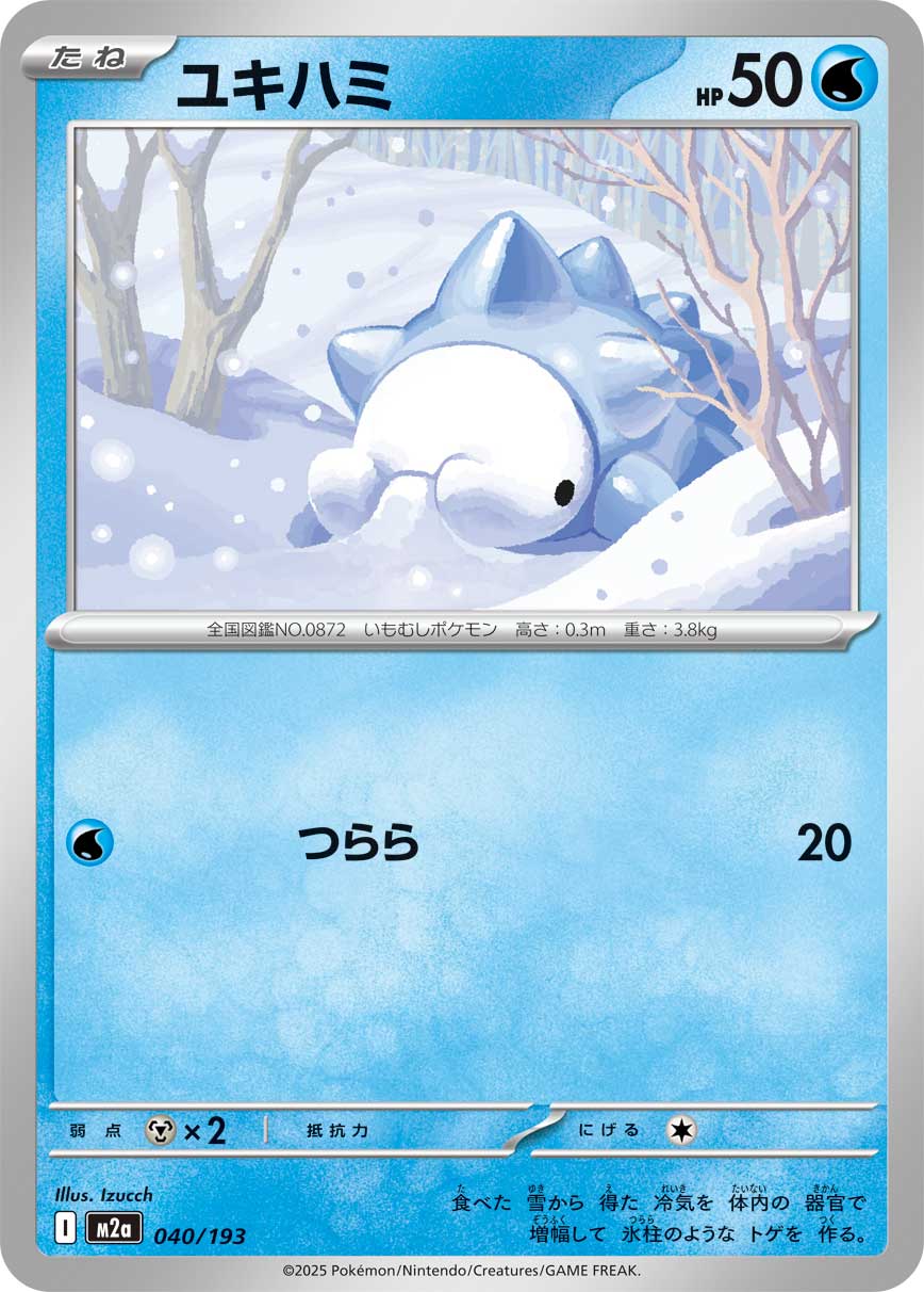 雪吞虫