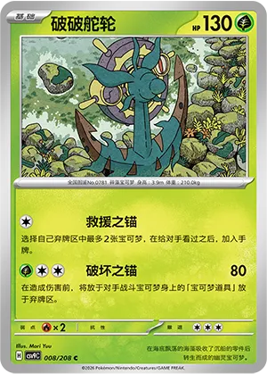 破破舵轮
