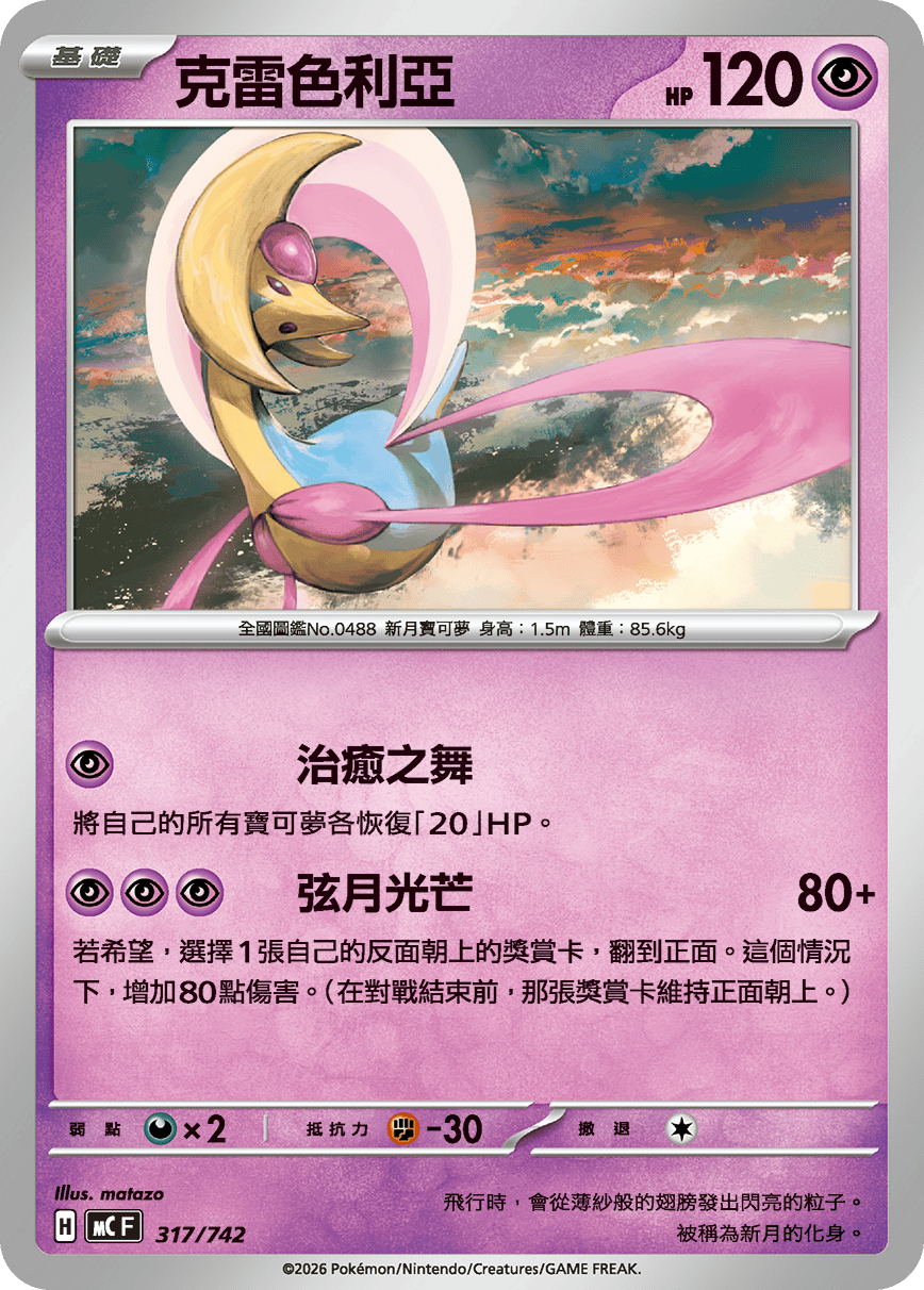 克雷色利亚
