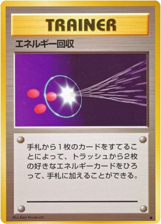 エネルギー回収