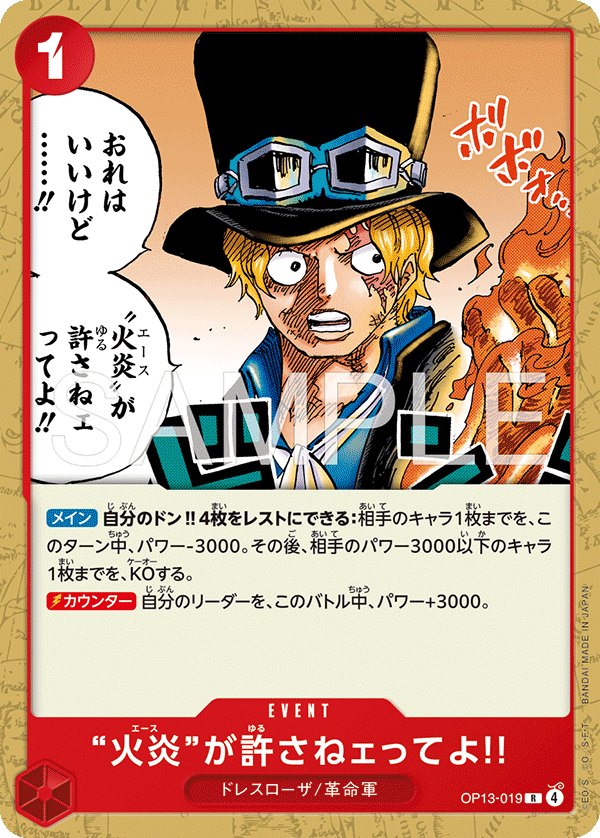 「火焰」說無法原諒你!!