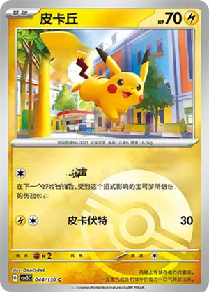 皮卡丘