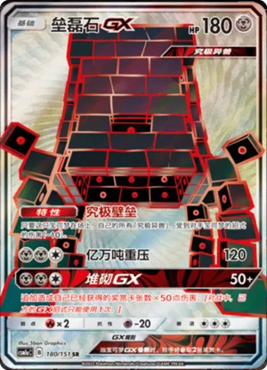 垒磊石GX