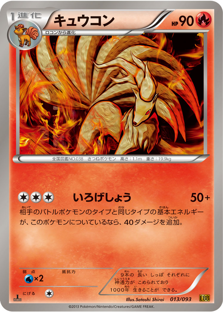 九尾