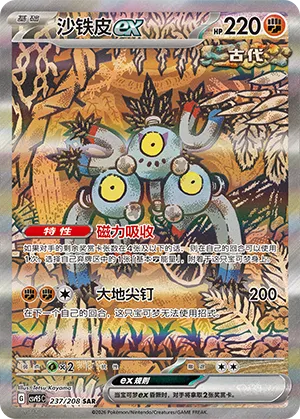 沙铁皮ex