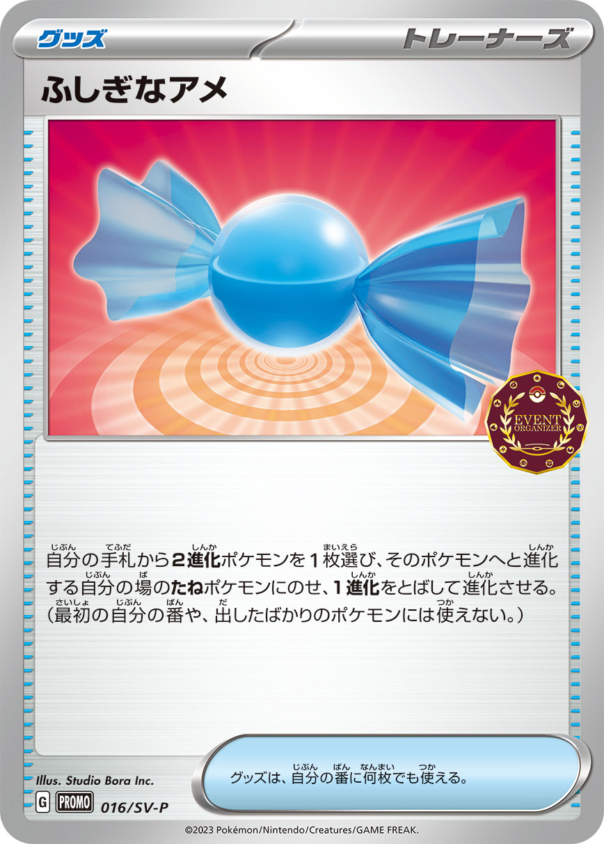 神奇糖果