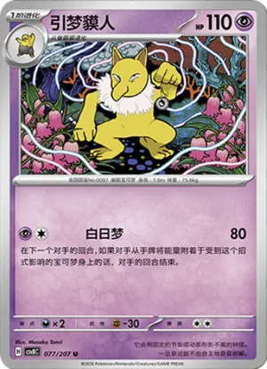 引梦貘人