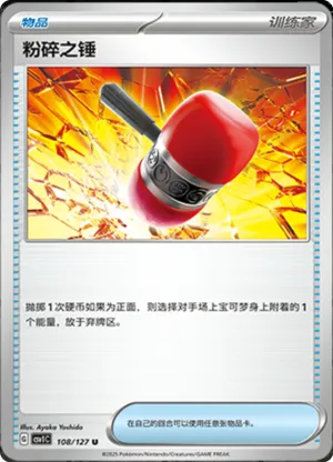 粉碎之锤