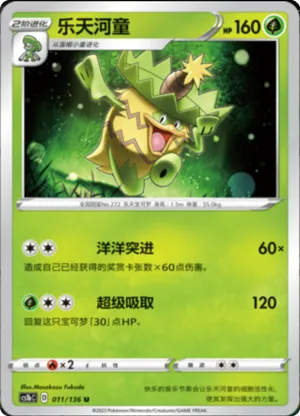 乐天河童
