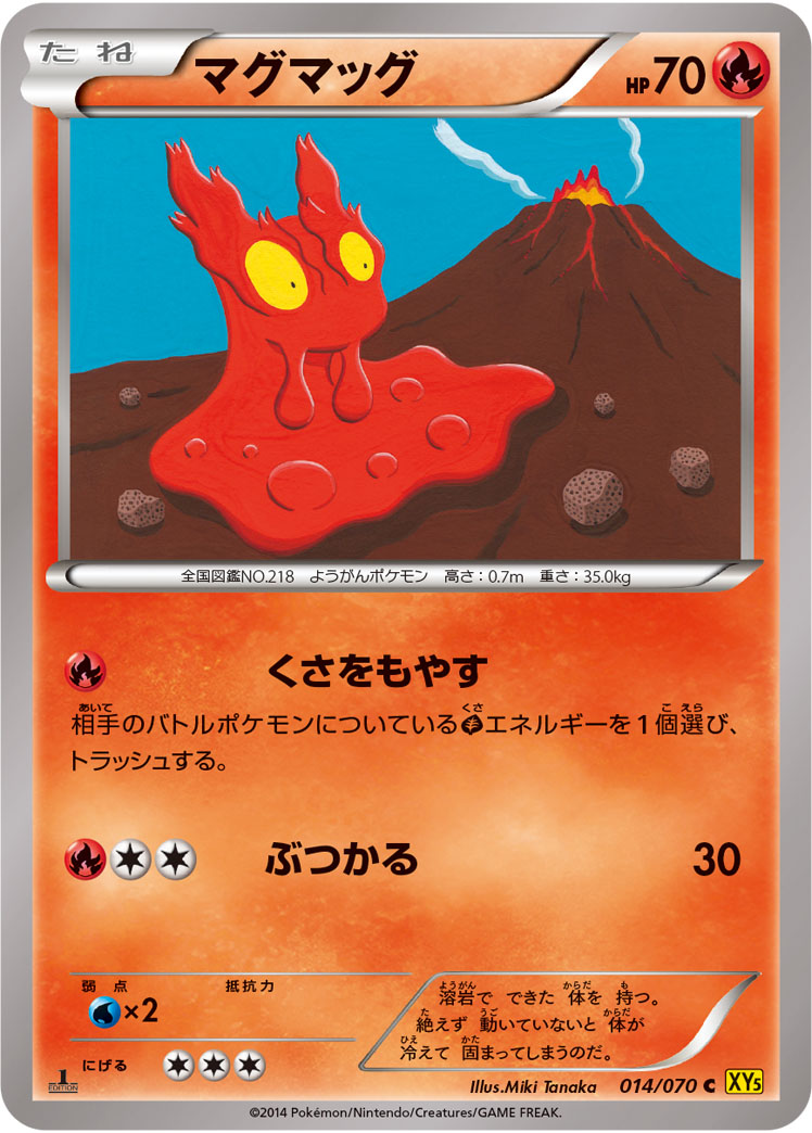 熔岩虫