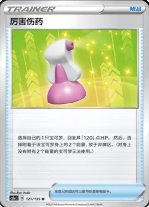 厉害伤药