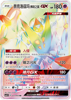 奈克洛兹玛 拂晓之翼GX