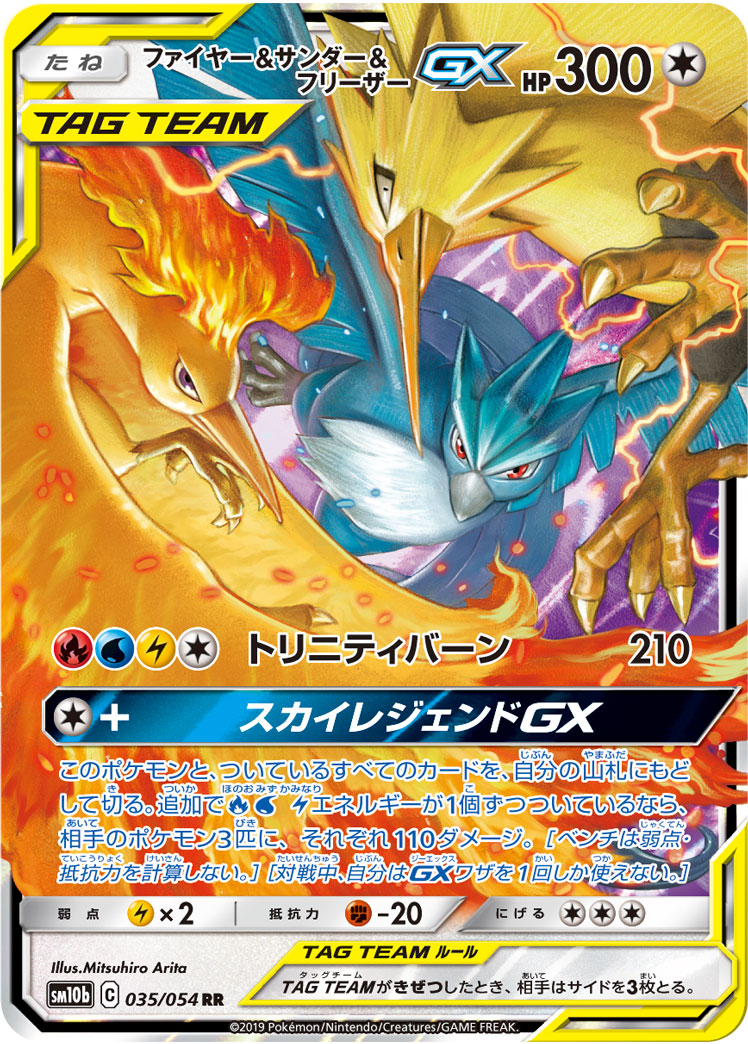 火焰鸟&サンダー&フリーザーGX