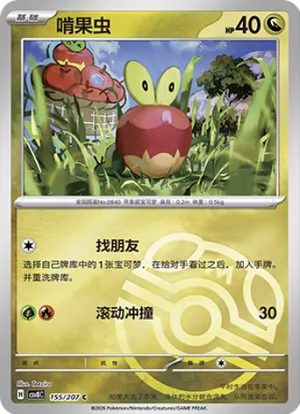 啃果虫
