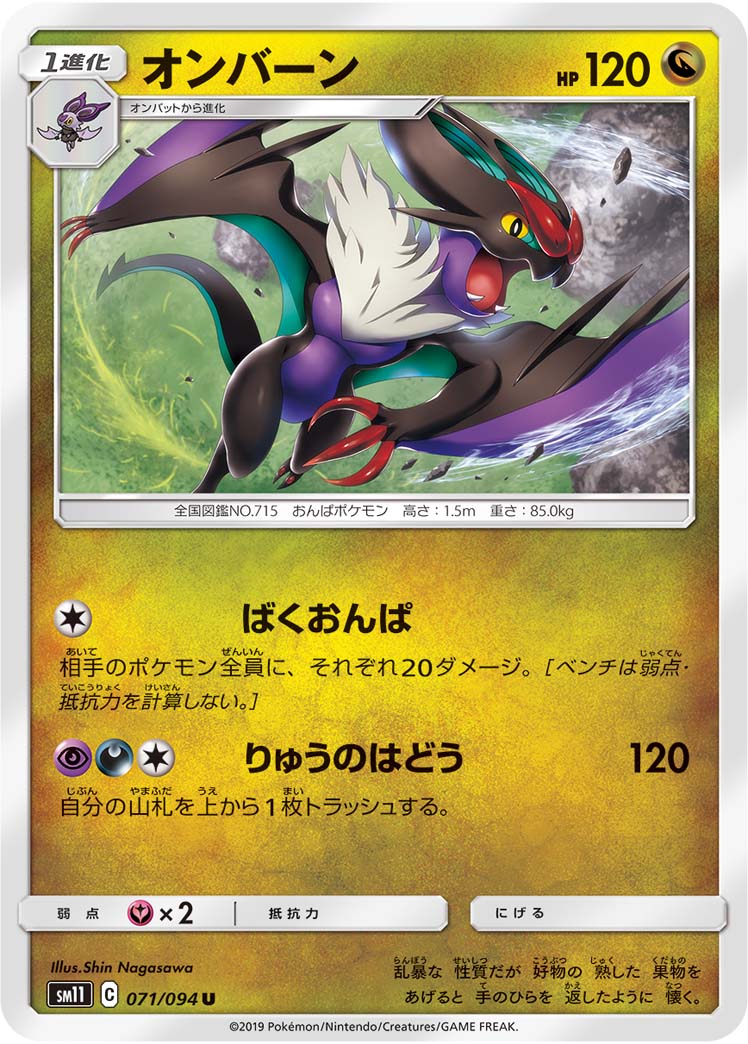 音波龙
