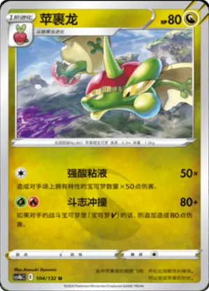 苹裹龙