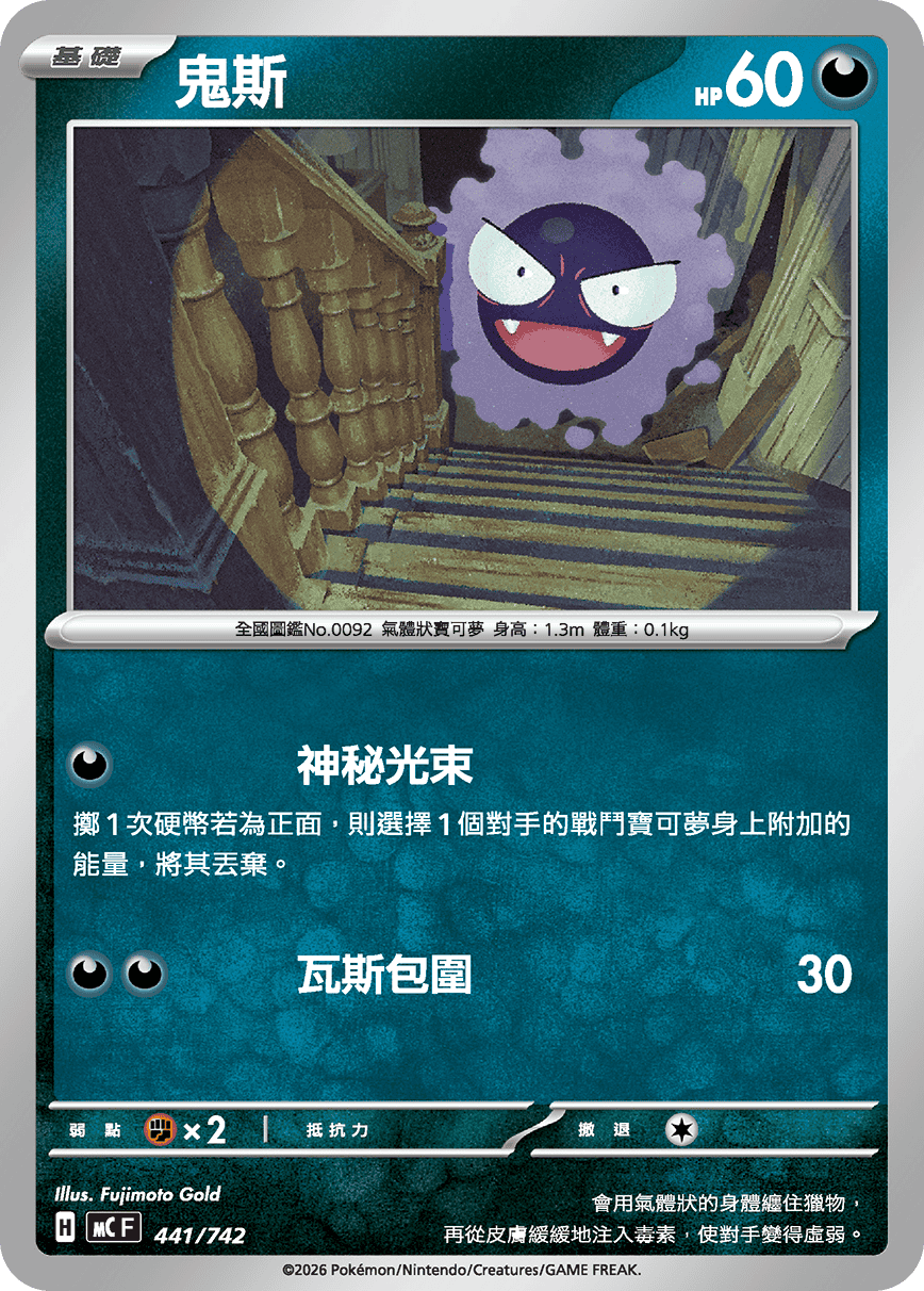 鬼斯