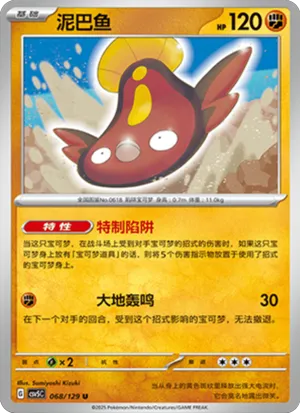 泥巴鱼